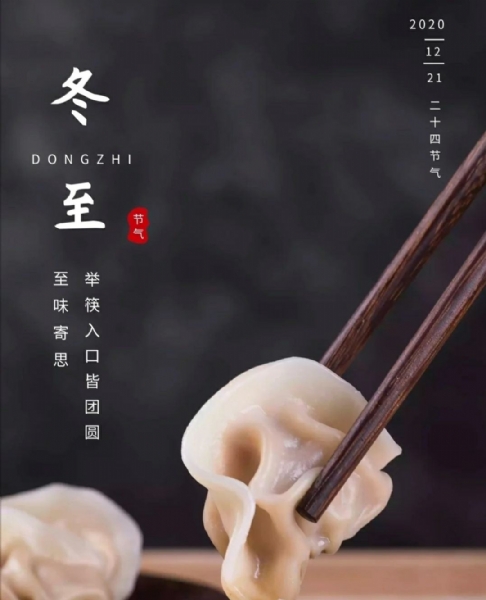 冬至來了，過年也不遠了